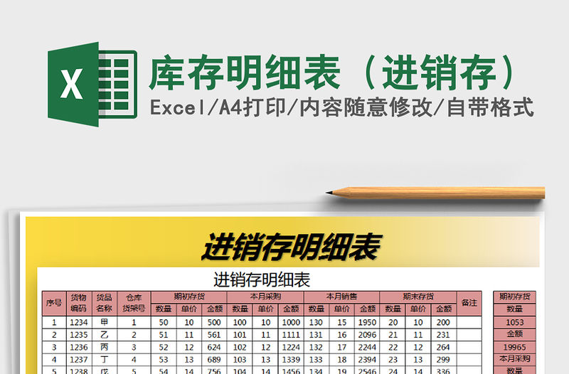 2021年庫存明細表（進銷存）