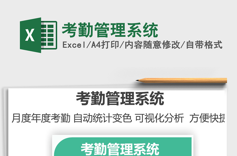 2021考勤管理系統(tǒng)免費下載