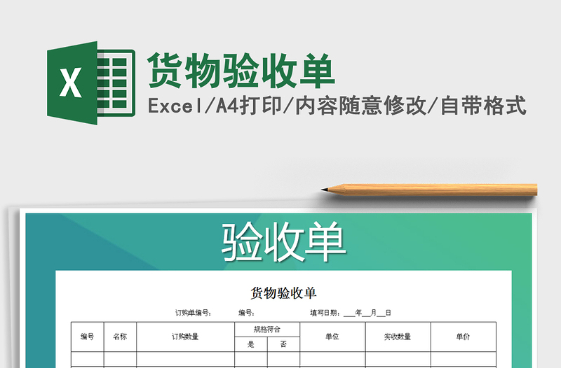 2021年貨物驗收單