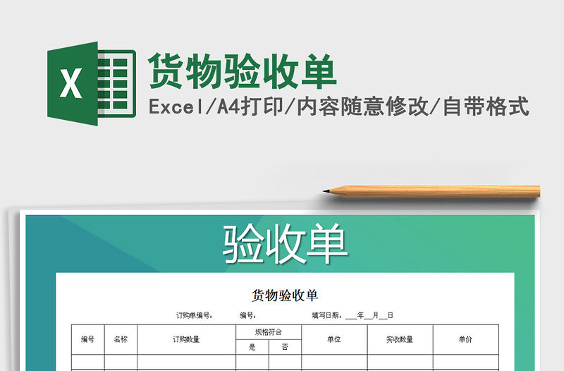 2021年貨物驗(yàn)收單