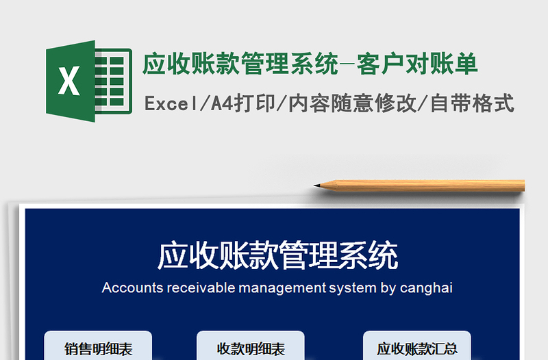 2021年应收账款管理系统-客户对账单