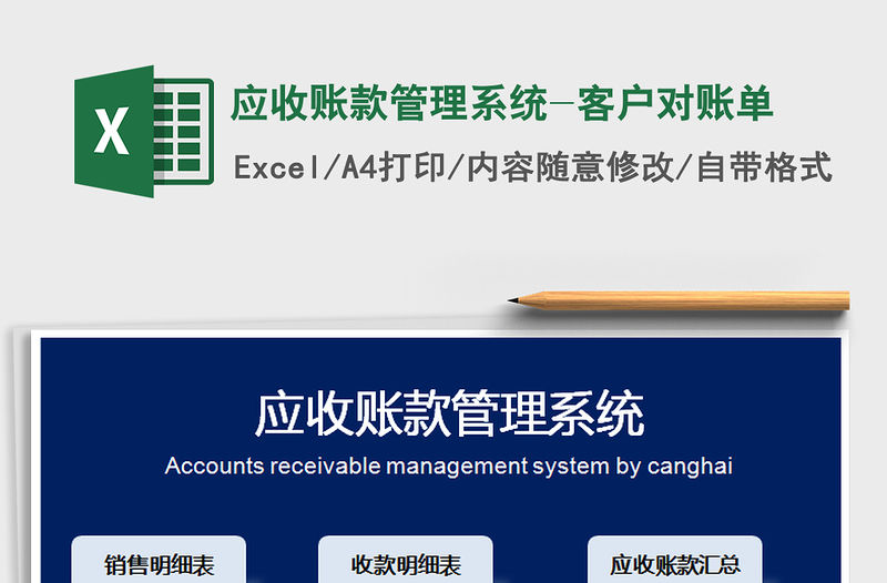 2021年應收賬款管理系統-客戶對賬單