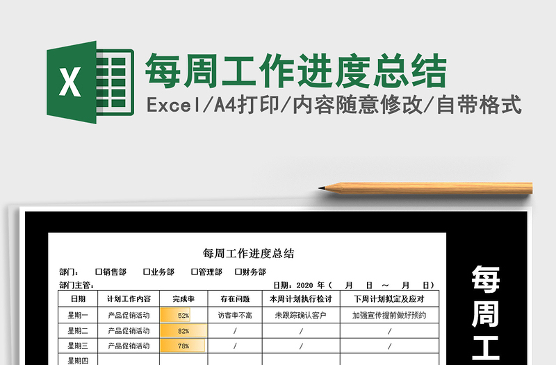 2021年每周工作進度總結(jié)