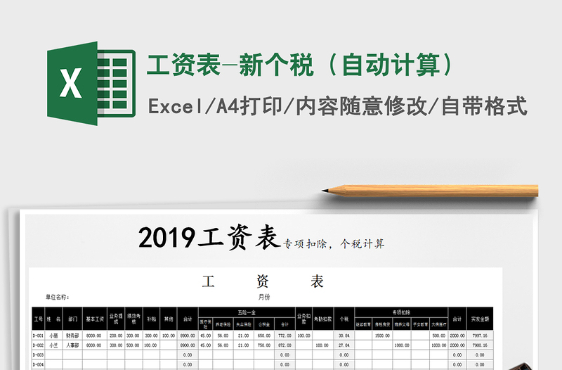 2021年工資表-新個稅(自動計算)