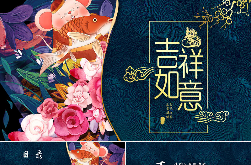 藍色簡約國際中國風國潮吉祥如意PPT模板