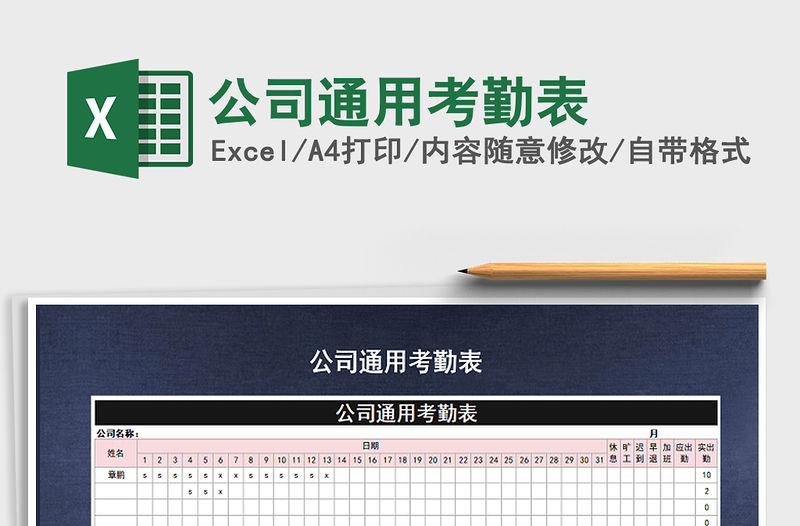 2021年公司通用考勤表免費下載