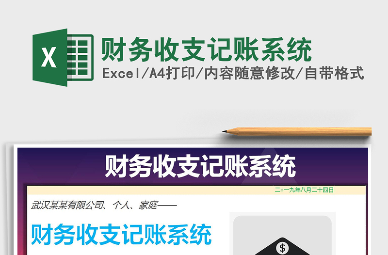 2021年財務(wù)收支記賬系統(tǒng)