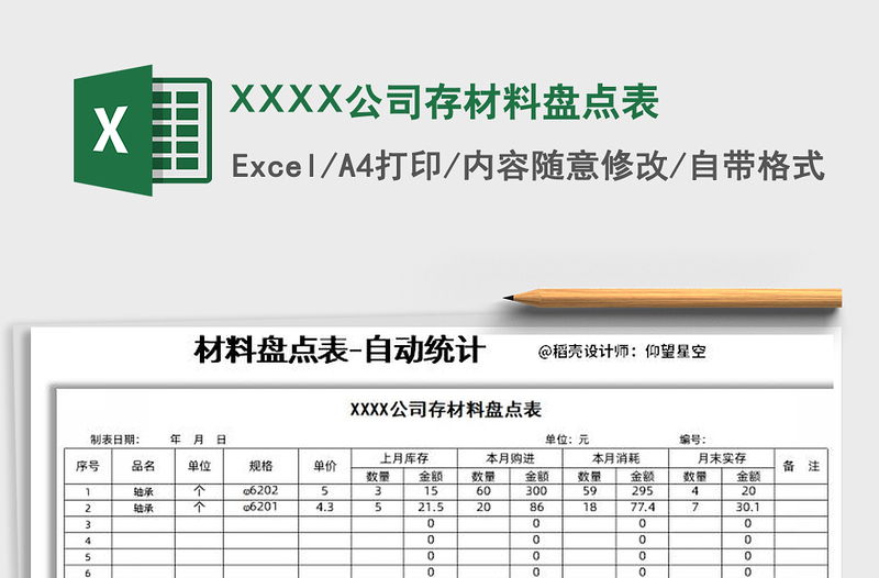2022XXXX公司存材料盤點(diǎn)表免費(fèi)下載