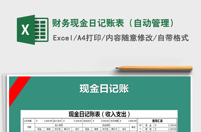 2021年財務(wù)現(xiàn)金日記賬表(自動管理)