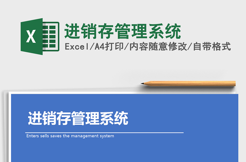 2021年進(jìn)銷存管理系統(tǒng)