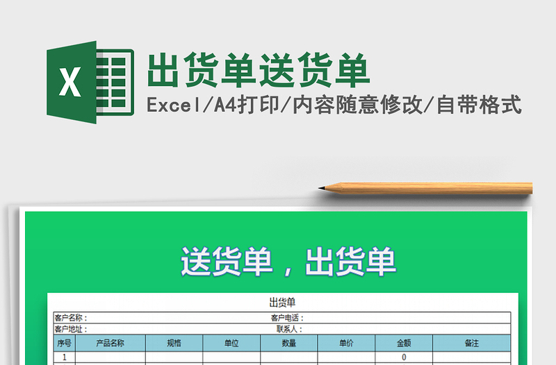 2021年出貨單送貨單