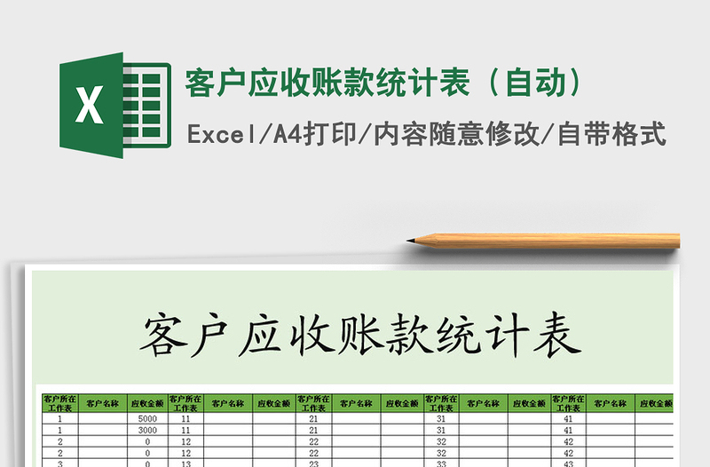2021年客戶應(yīng)收賬款統(tǒng)計(jì)表(自動(dòng))免費(fèi)下載