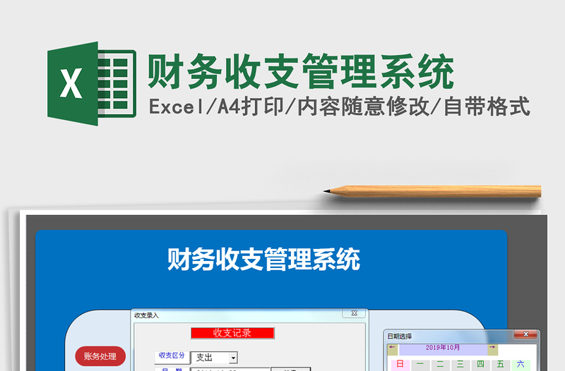 2021年財(cái)務(wù)收支管理系統(tǒng)