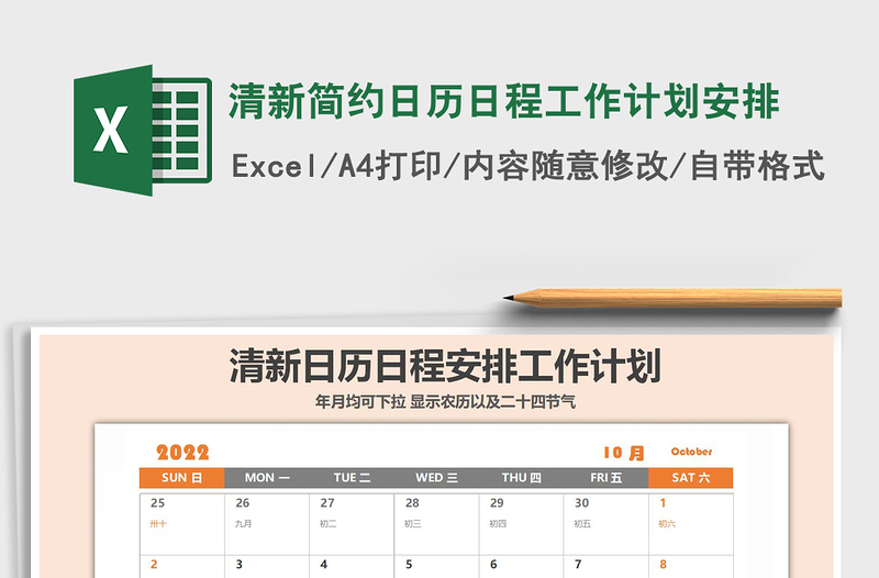 2021年清新简约日历日程工作计划安排