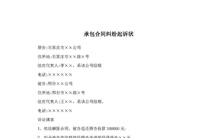 起訴狀合集
