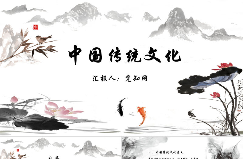 中國風中國傳統文化動態PPT模版