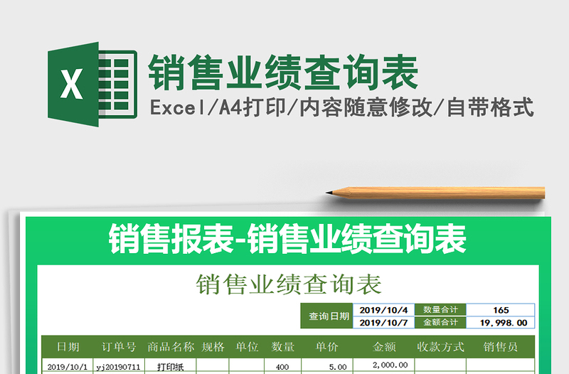 2021年銷售業(yè)績查詢表