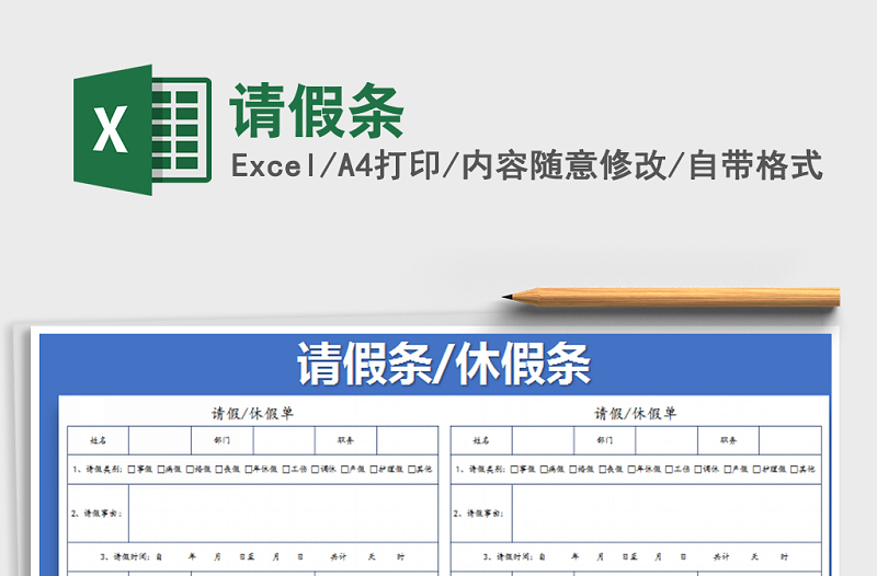 2021年請假條