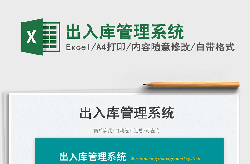 出入庫(kù)管理系統(tǒng)