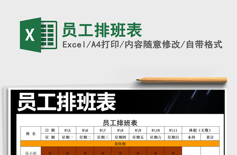 2021年員工排班表