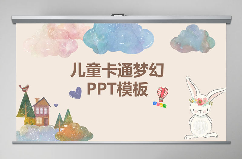 可愛卡通兒童插畫幼兒園快樂成長云朵創意手繪相冊幼兒教育PPT