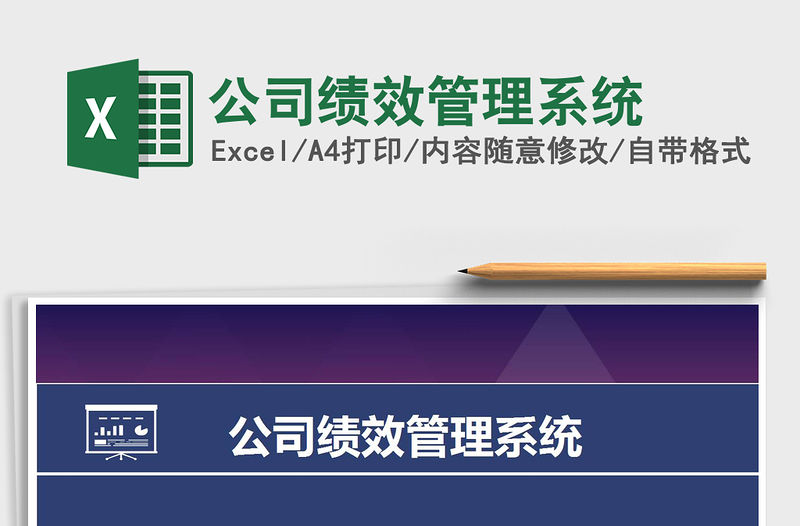 2021年公司績效管理系統