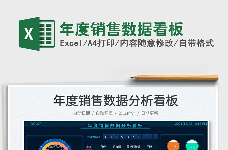 2021年度銷售數(shù)據(jù)看板免費下載