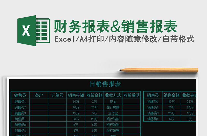 2021年財(cái)務(wù)報(bào)表&銷售報(bào)表