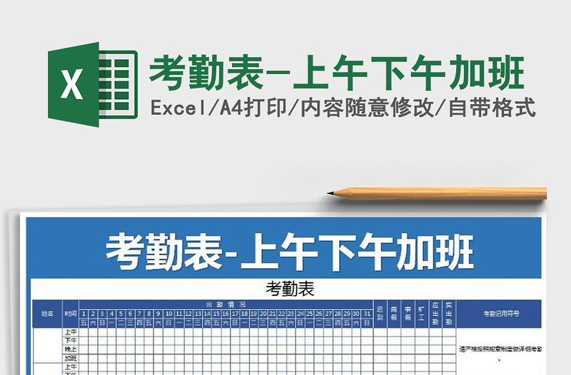 2022年考勤表-上午下午加班免費(fèi)下載