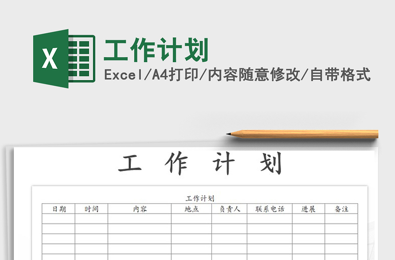 2021年工作計(jì)劃