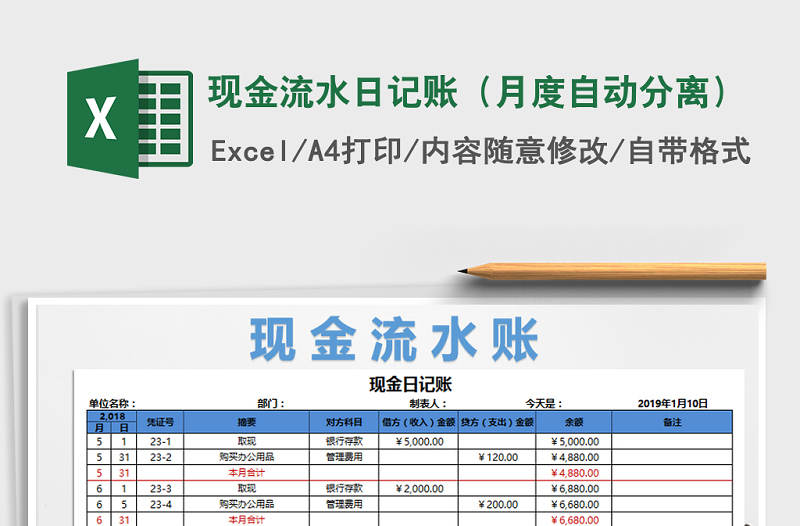 2022年現(xiàn)金流水日記賬(月度自動分離)