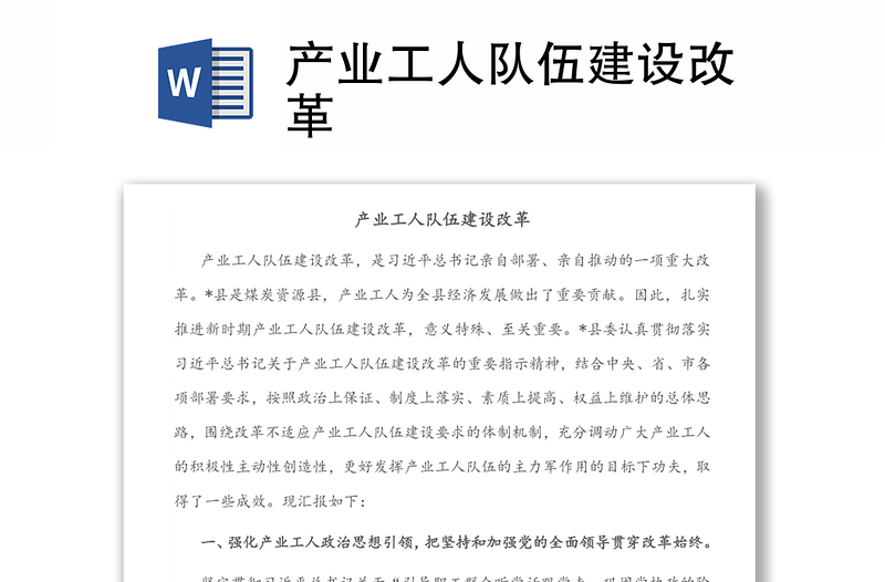 產業(yè)工人隊伍建設改革
