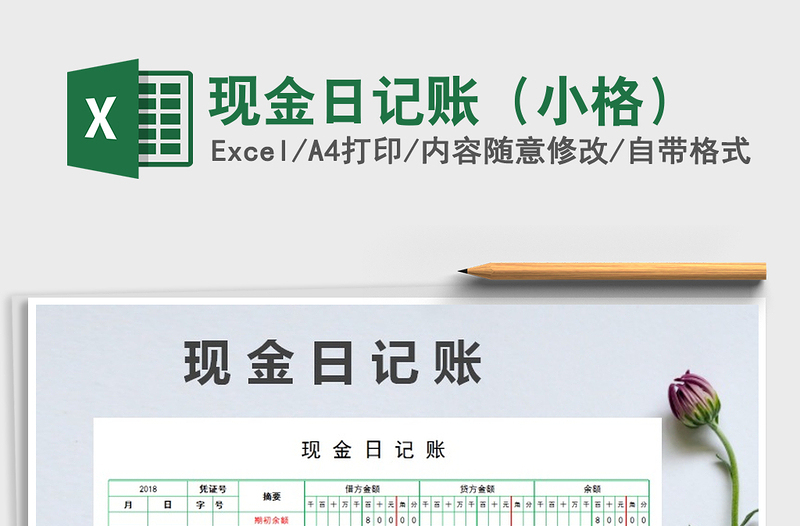 2022年現(xiàn)金日記賬(小格)免費(fèi)下載