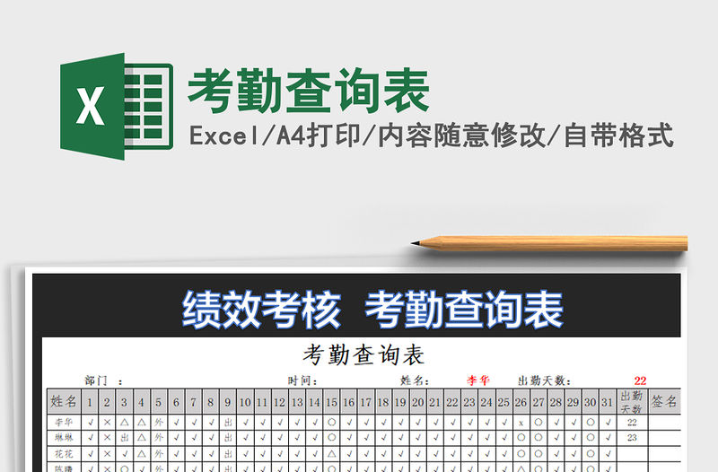 2021年考勤查詢表