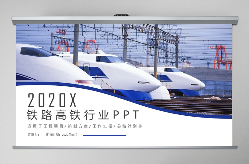 鐵路高鐵行業(yè)ppt