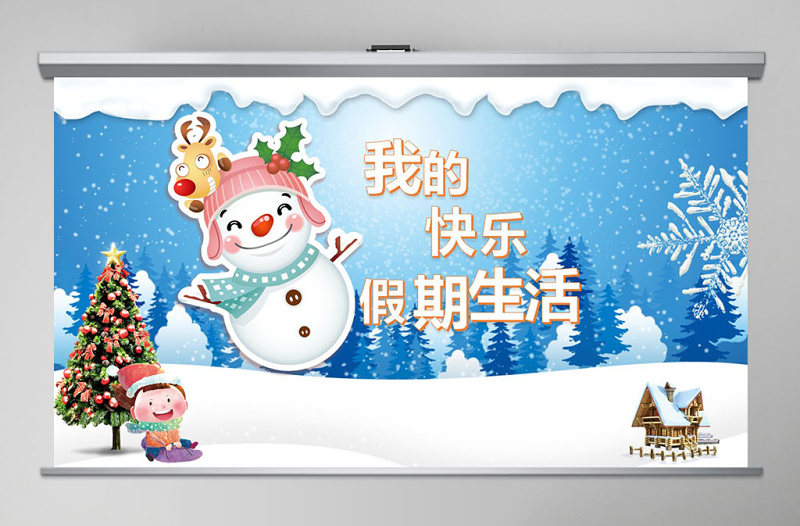 唯美夢幻兒童寒假生活紀念相冊動態(tài)PPT