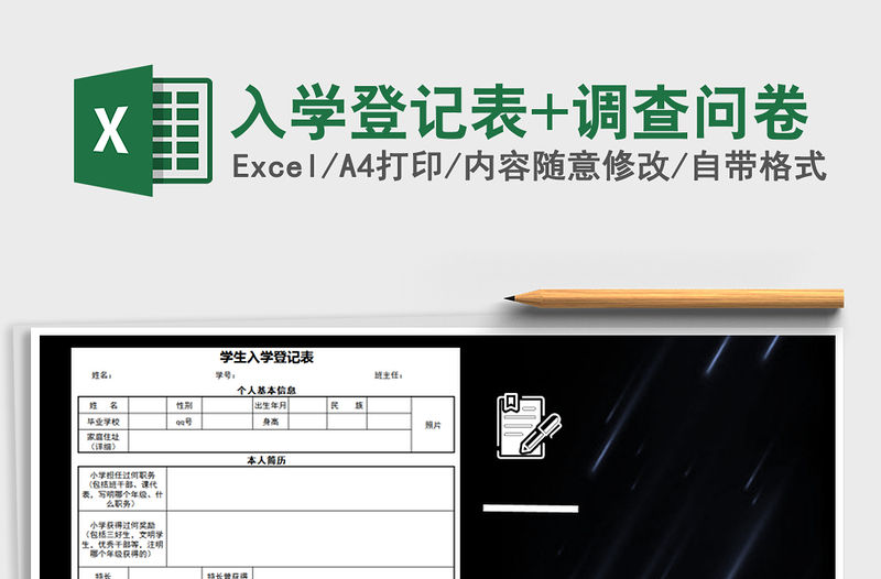 2021年入學登記表+調查問卷
