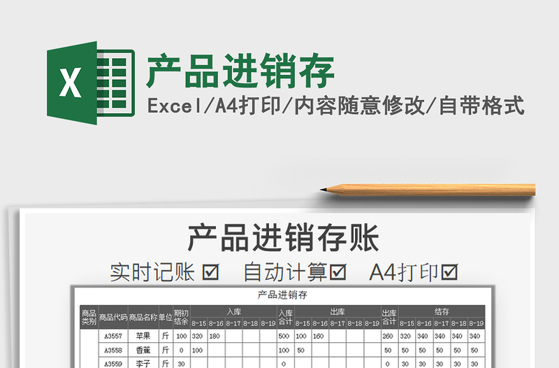2021年產(chǎn)品進銷存