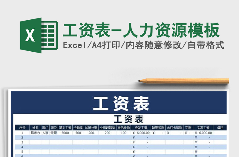2022年工資表-人力資源模板