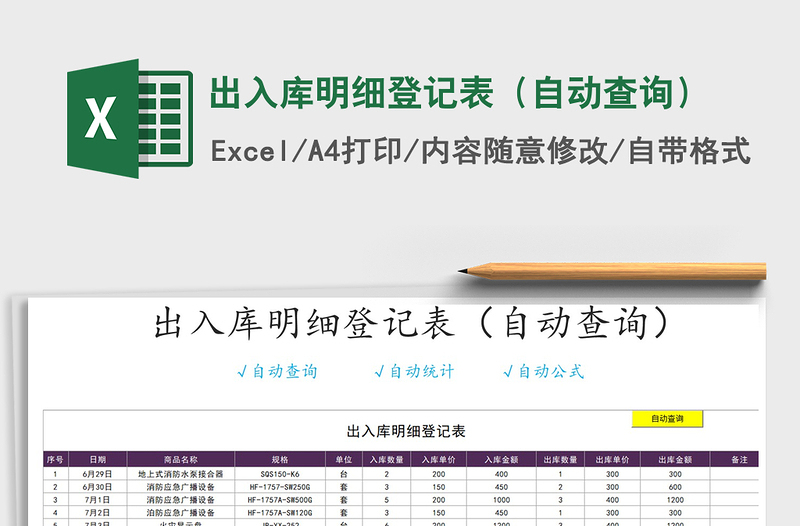 2021年出入庫明細登記表(自動查詢)