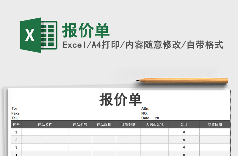 2021年報(bào)價(jià)單