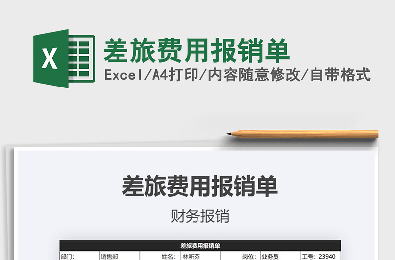 2021年差旅費(fèi)用報(bào)銷單