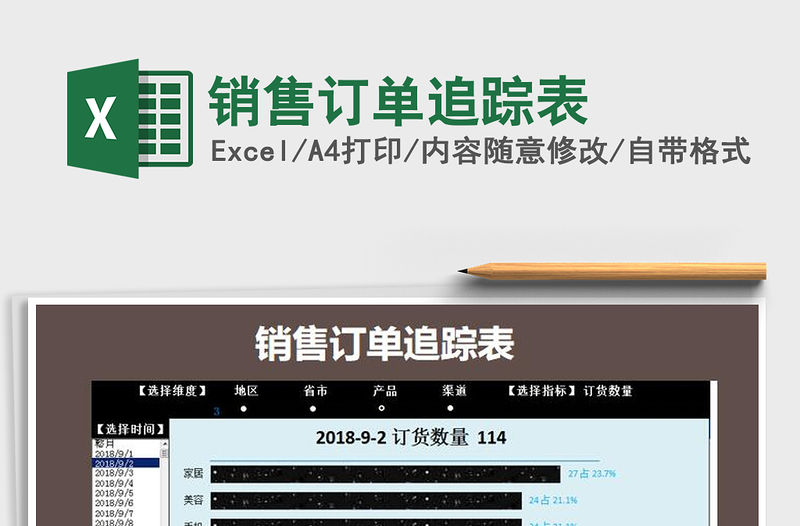 2021年銷售訂單追蹤表