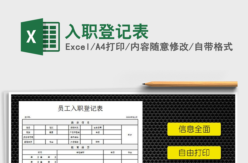 2021年入職登記表