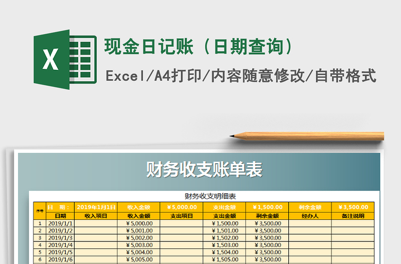 2021年現(xiàn)金日記賬(日期查詢)