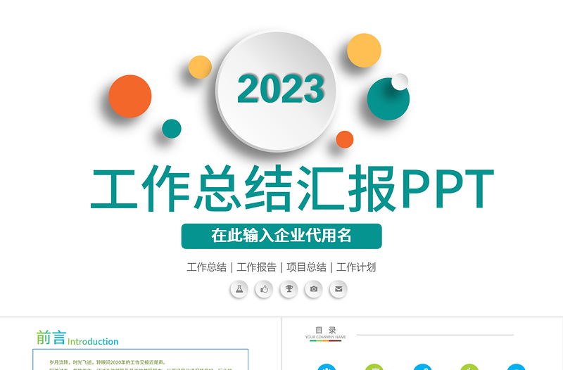 2023简洁微粒体年终总结工作汇报报告新年计划PPT模板