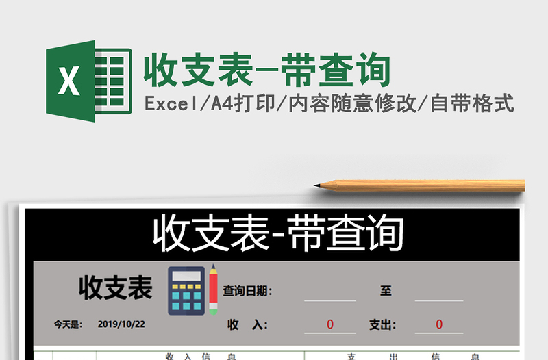 2021年收支表-帶查詢