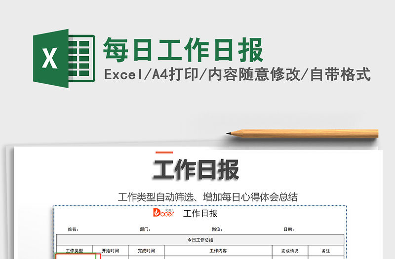 2021年每日工作日報