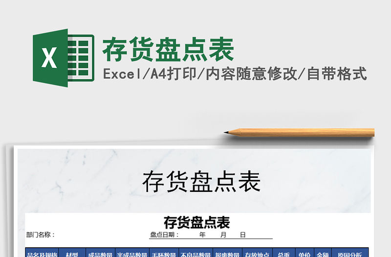 2021年存貨盤點表