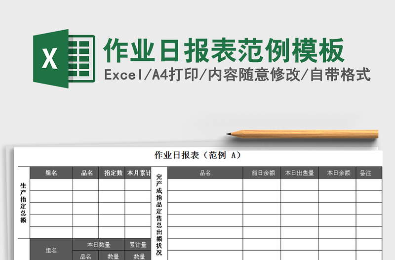 2022年作業(yè)日?qǐng)?bào)表范例模板免費(fèi)下載